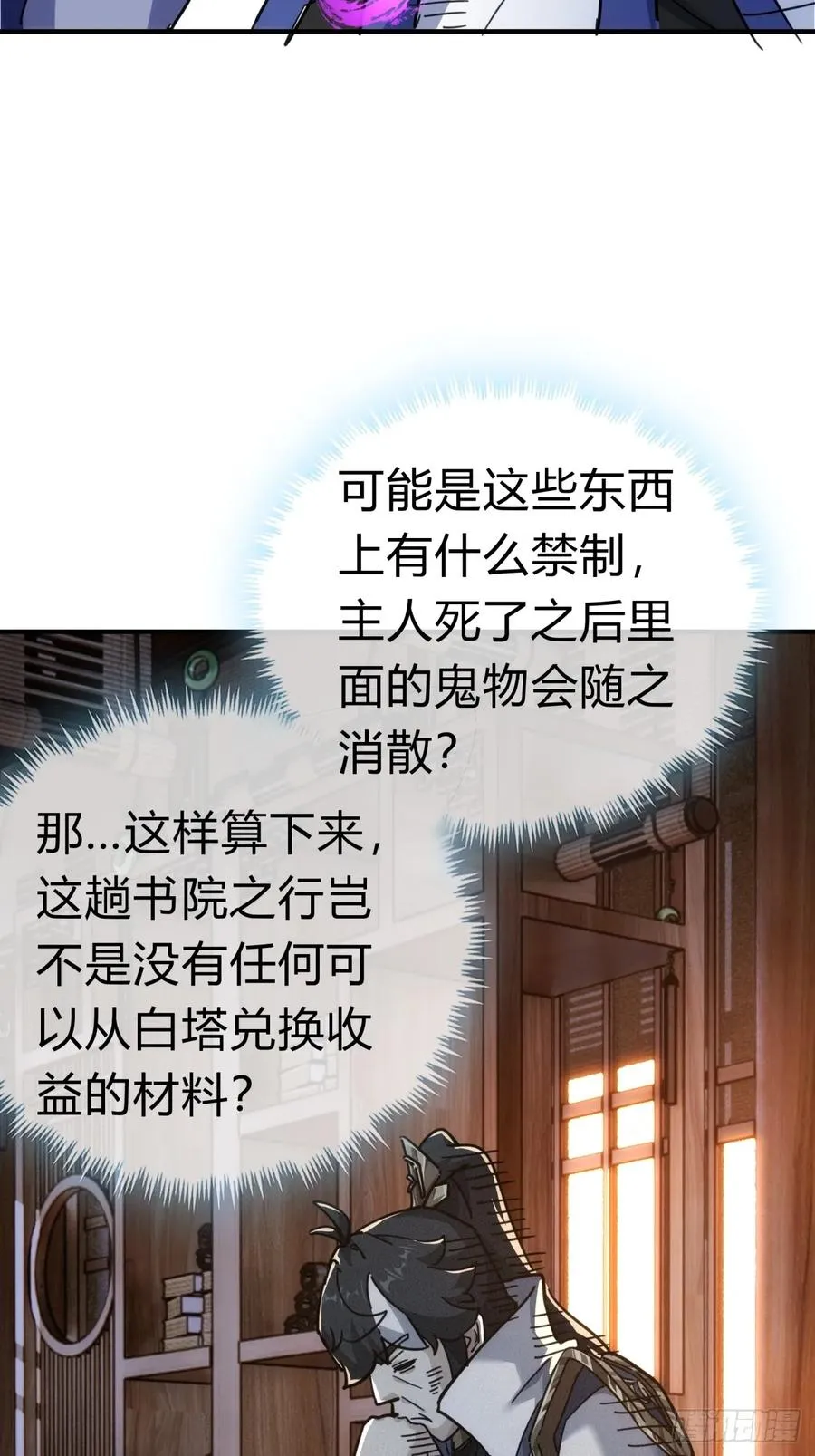 46话 钓鱼执法 第6页