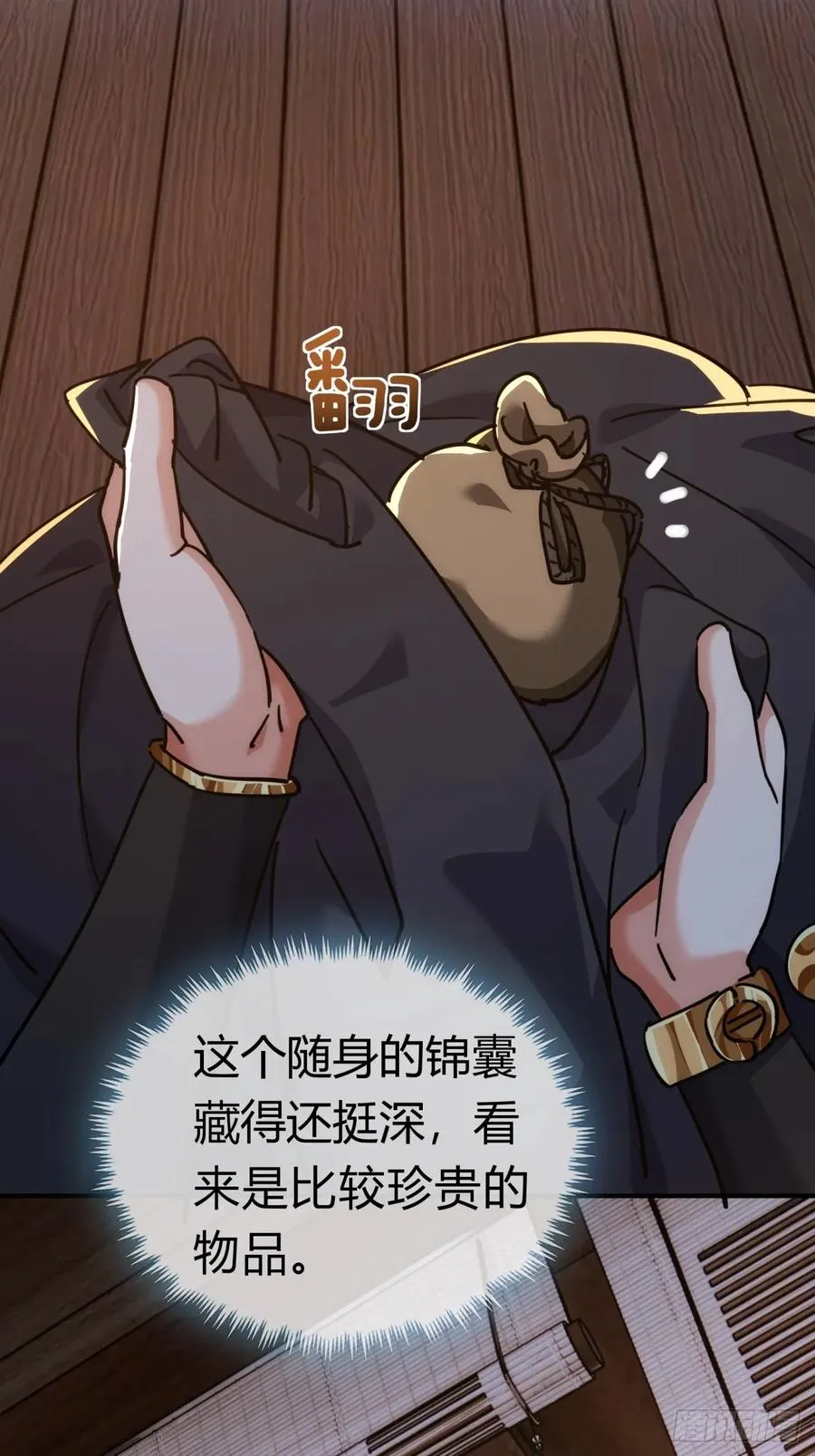 46话 钓鱼执法 第9页