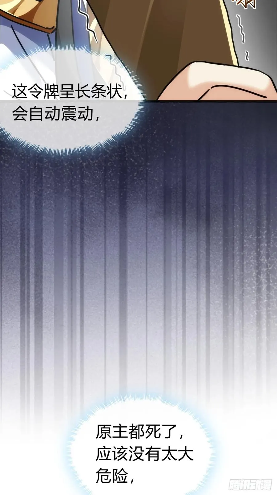 46话 钓鱼执法 第15页