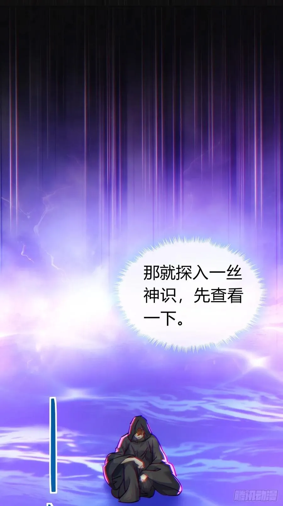 46话 钓鱼执法 第17页