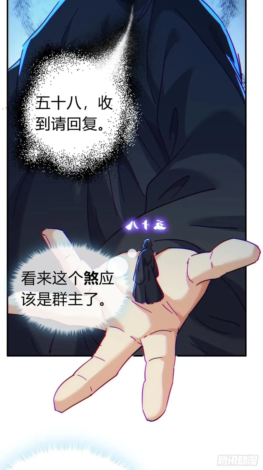 46话 钓鱼执法 第26页