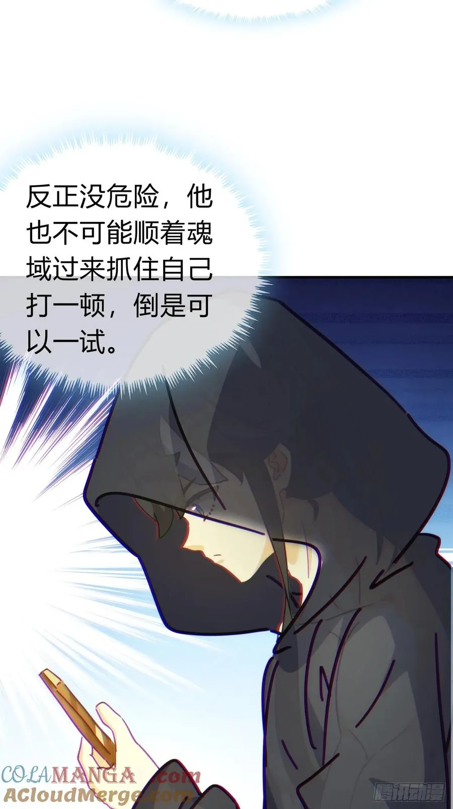 46话 钓鱼执法 第28页