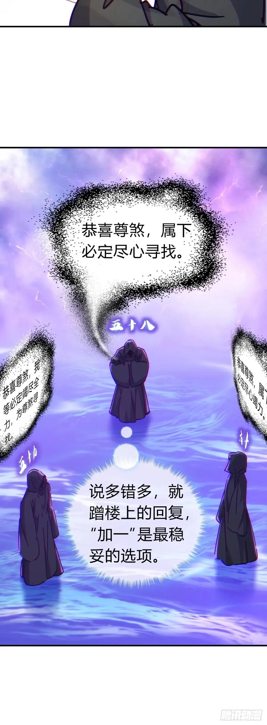 46话 钓鱼执法 第29页