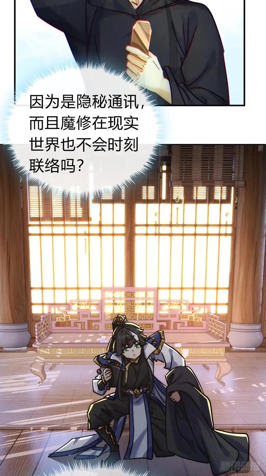 46话 钓鱼执法 第32页