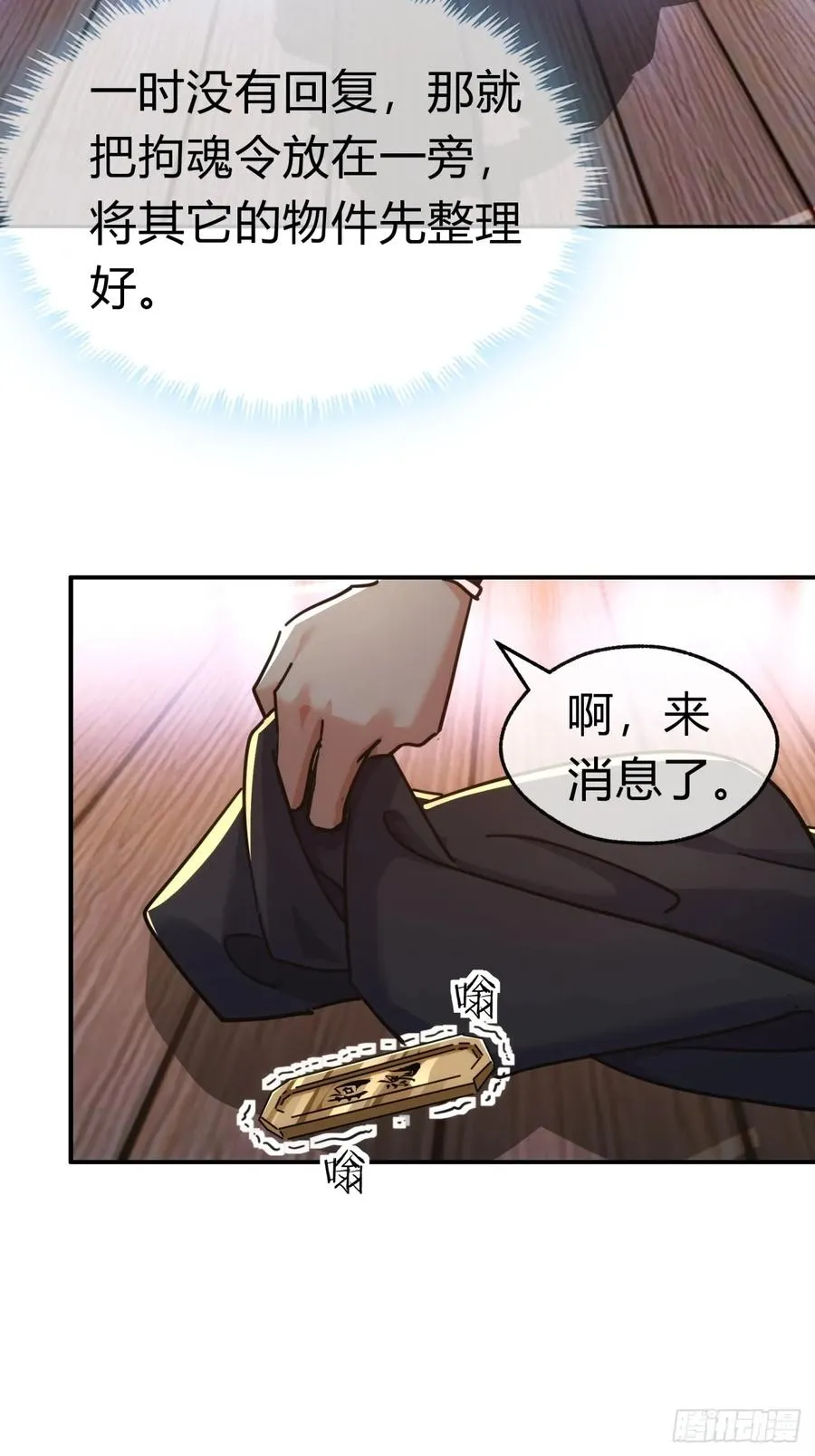 46话 钓鱼执法 第33页
