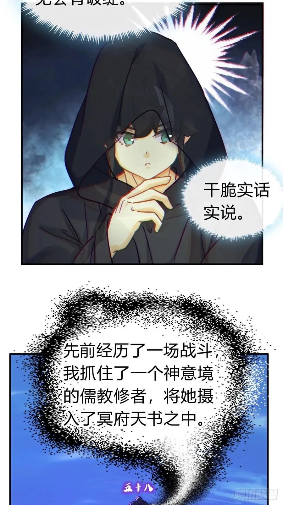 46话 钓鱼执法 第36页