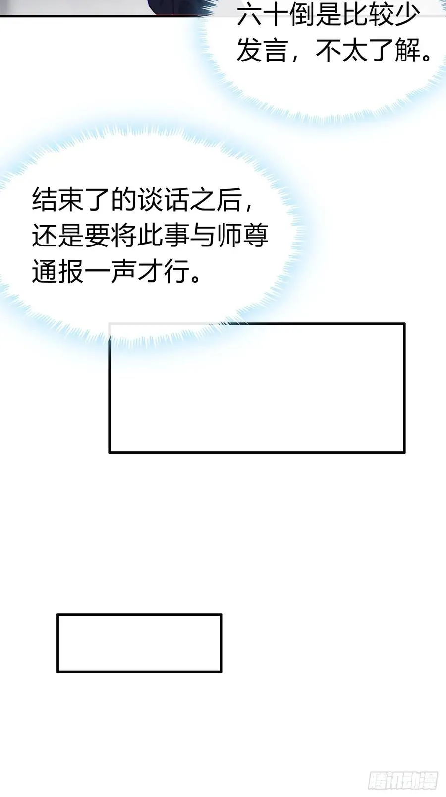 46话 钓鱼执法 第42页