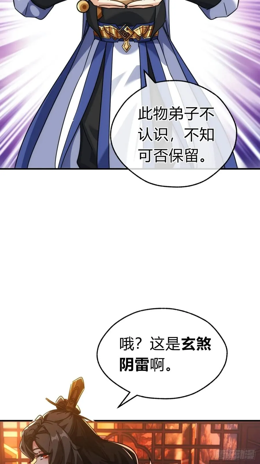 46话 钓鱼执法 第45页