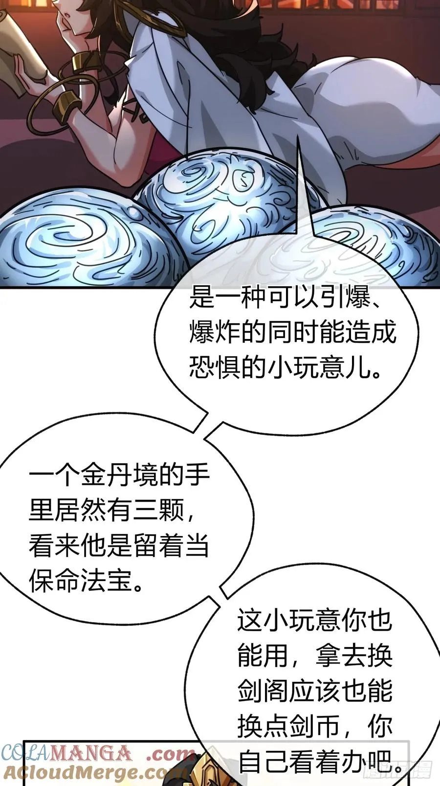 46话 钓鱼执法 第46页
