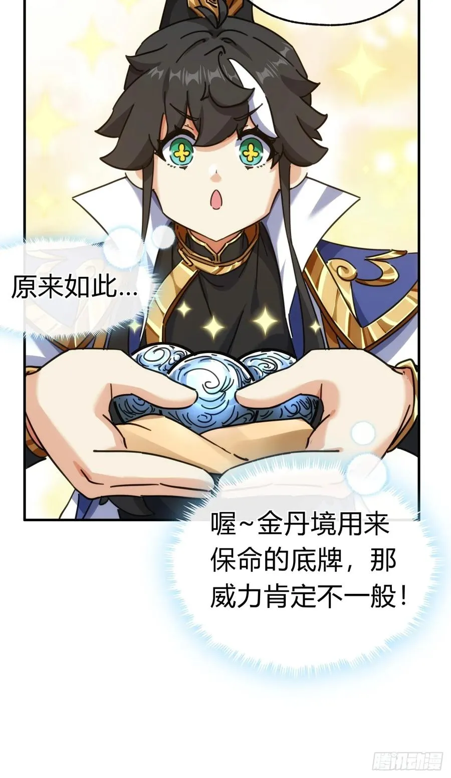 46话 钓鱼执法 第47页