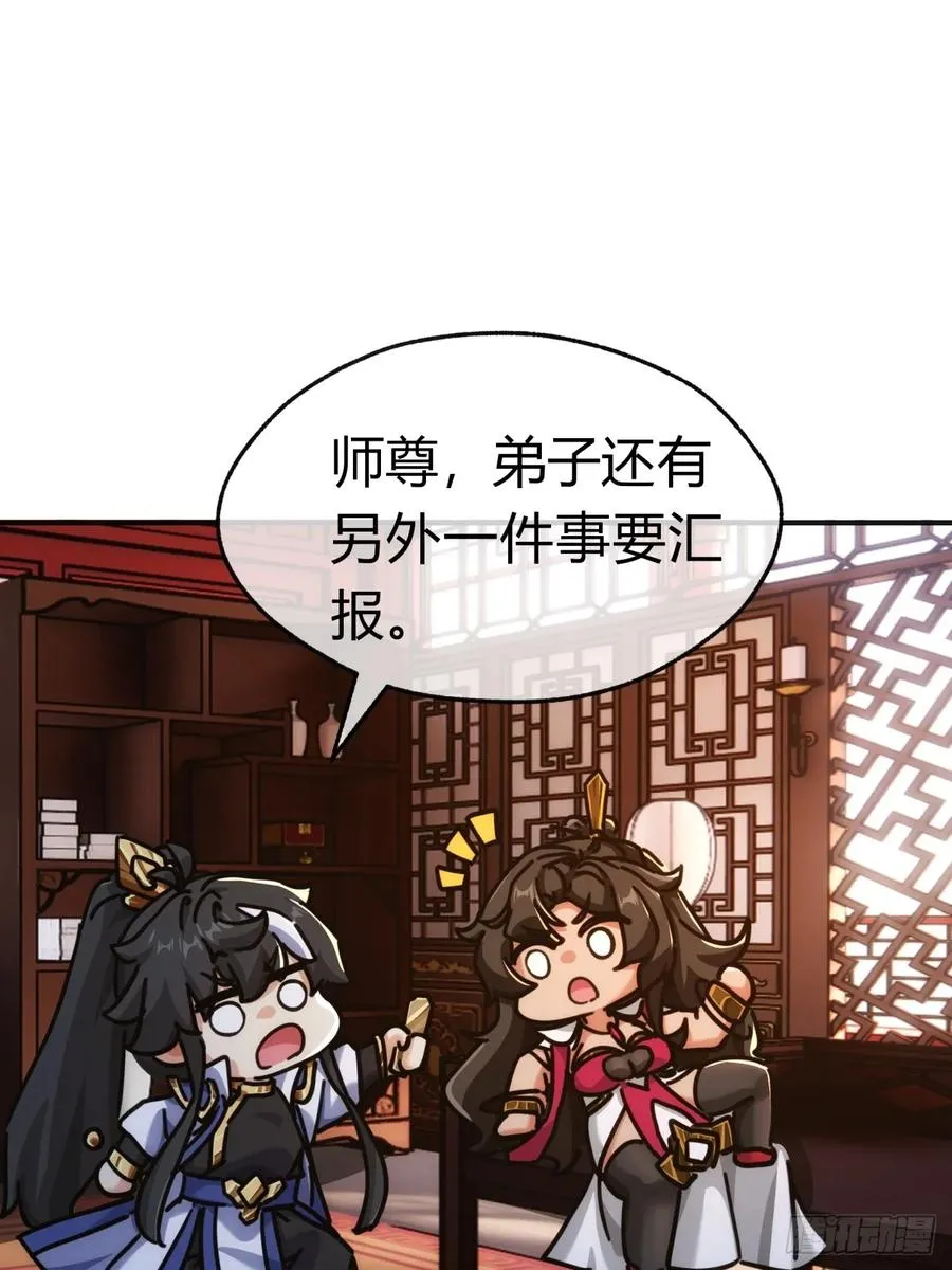 46话 钓鱼执法 第48页