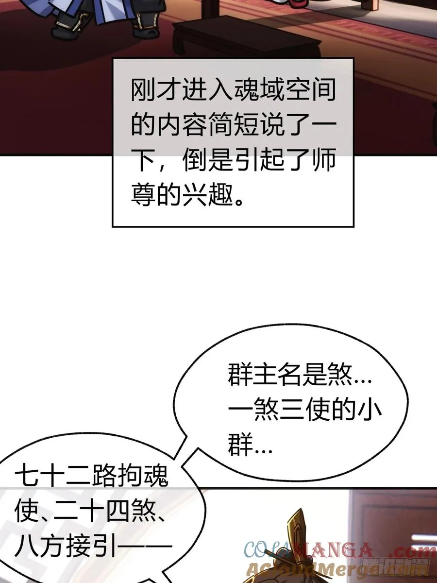46话 钓鱼执法 第49页