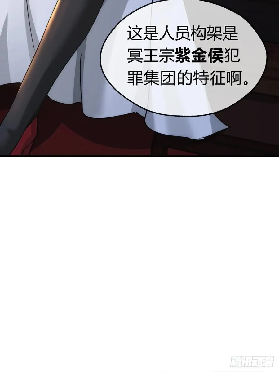 46话 钓鱼执法 第51页