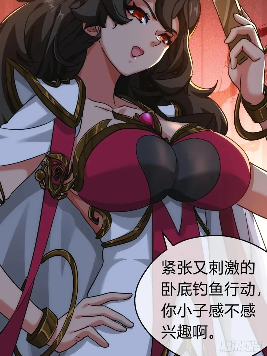 46话 钓鱼执法 第57页