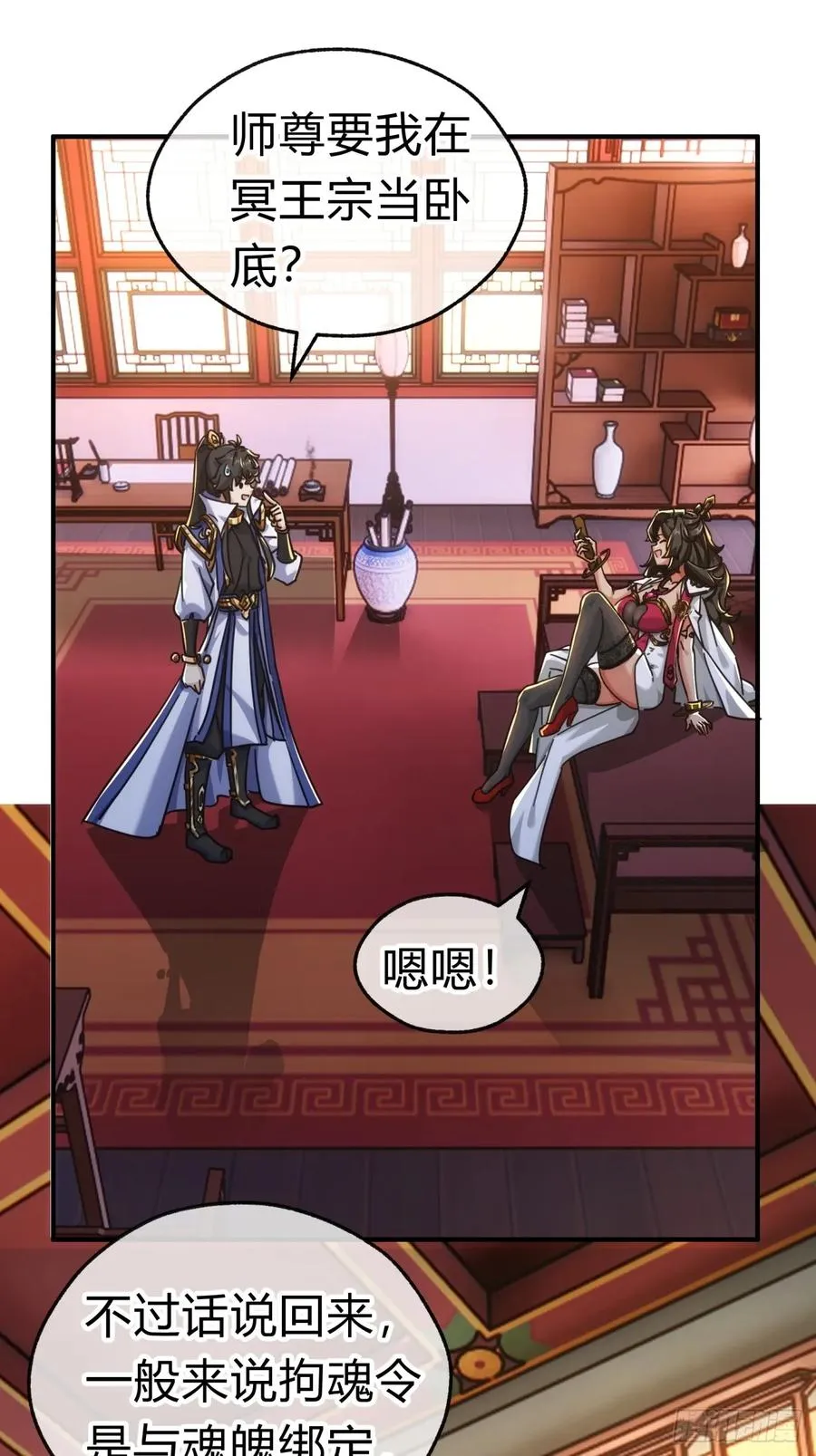 47话 小师妹来信 第3页
