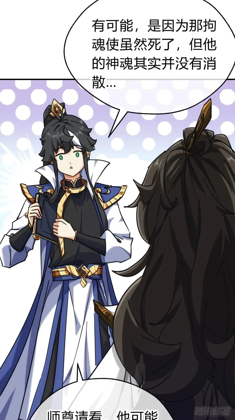 47话 小师妹来信 第6页