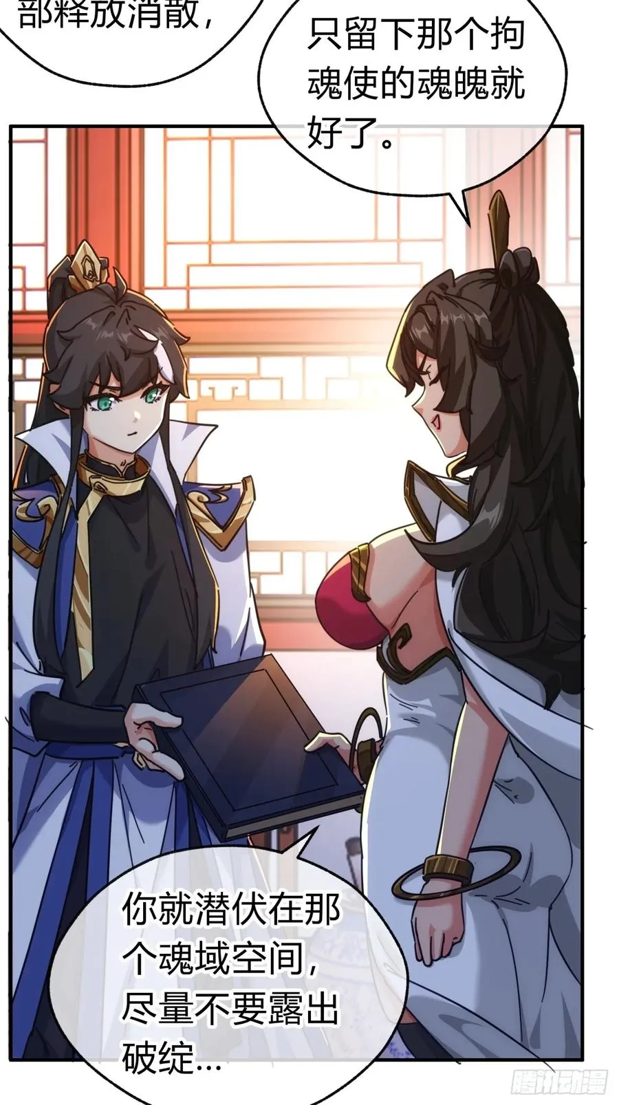 47话 小师妹来信 第9页