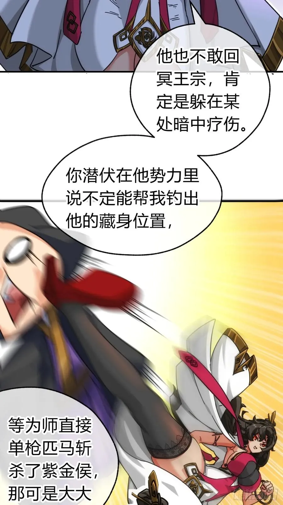 47话 小师妹来信 第11页