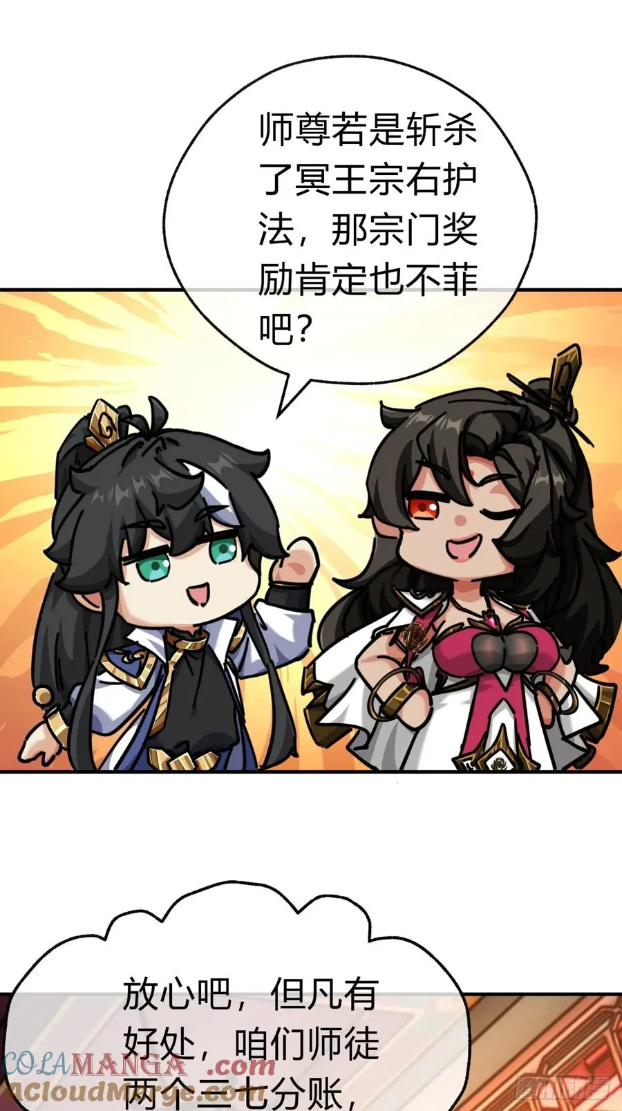 47话 小师妹来信 第13页