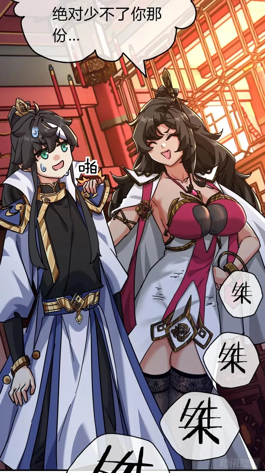 47话 小师妹来信 第14页