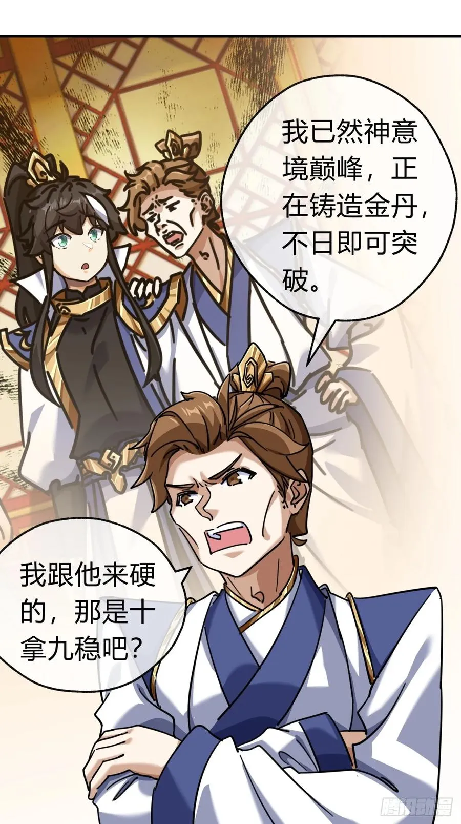 47话 小师妹来信 第18页