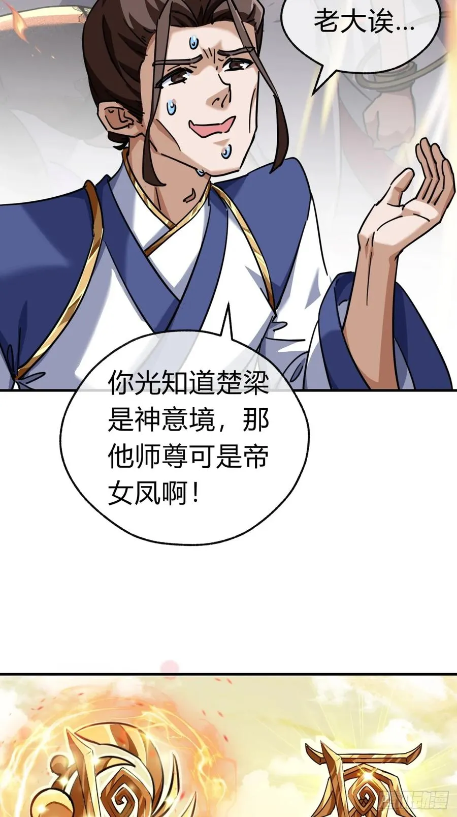 47话 小师妹来信 第20页