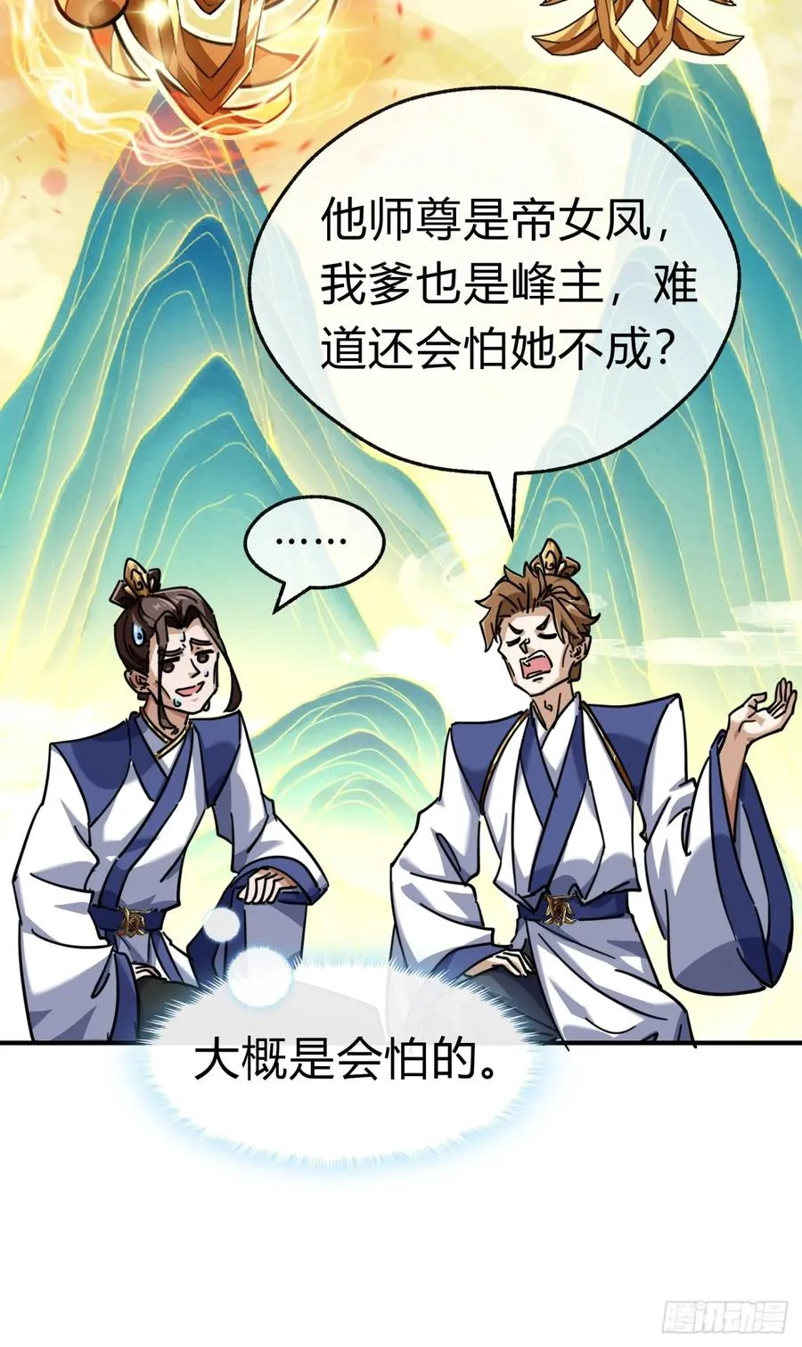 47话 小师妹来信 第21页