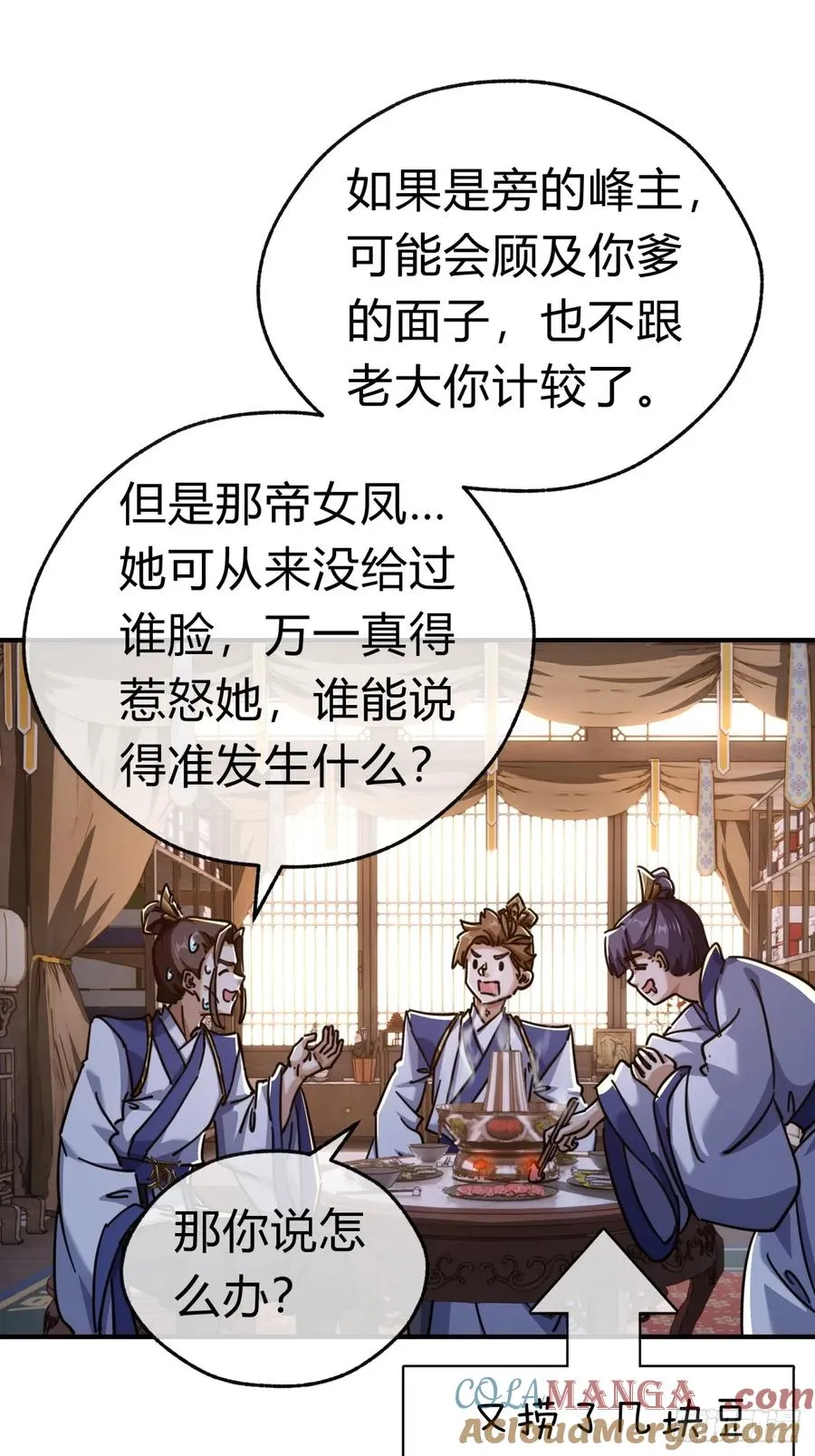 47话 小师妹来信 第22页