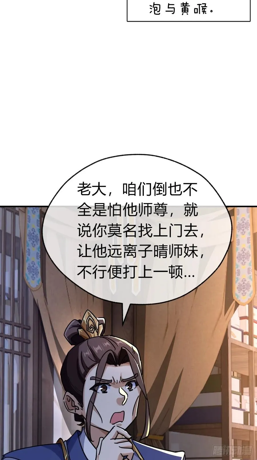 47话 小师妹来信 第23页