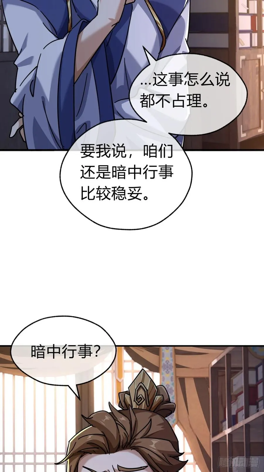 47话 小师妹来信 第24页
