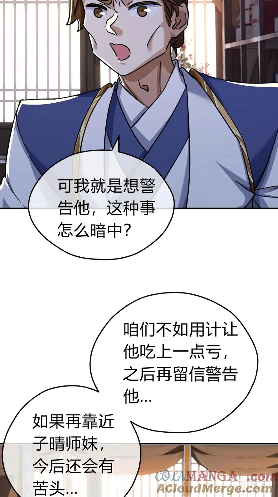 47话 小师妹来信 第25页