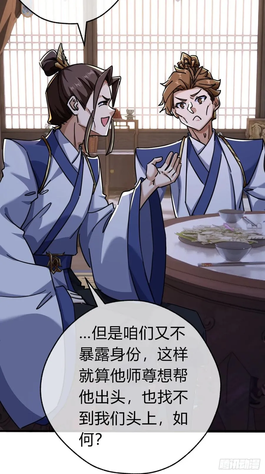 47话 小师妹来信 第26页
