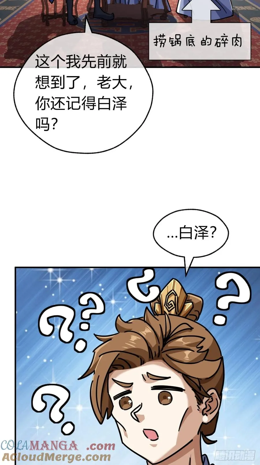 47话 小师妹来信 第28页