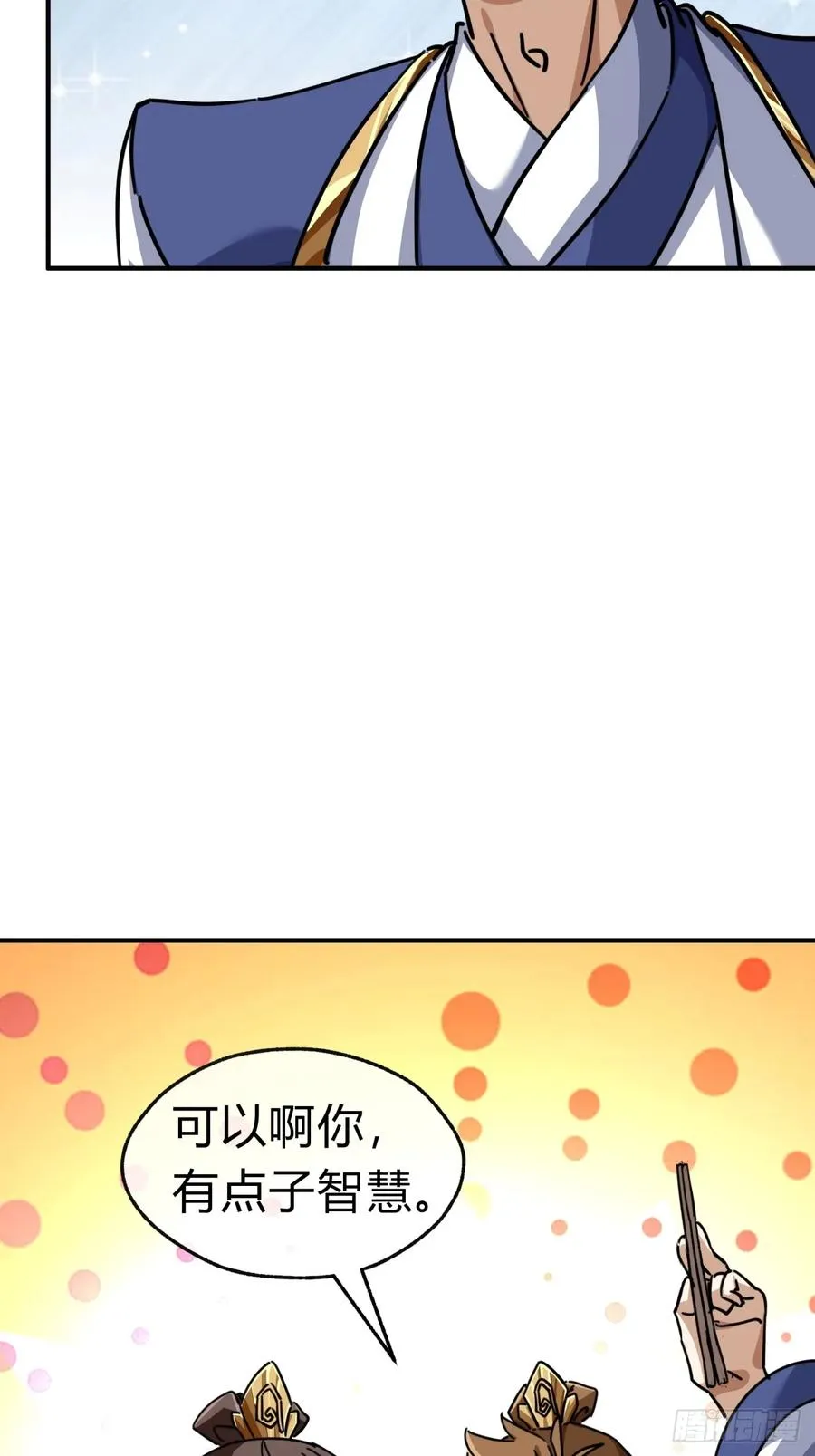 47话 小师妹来信 第29页