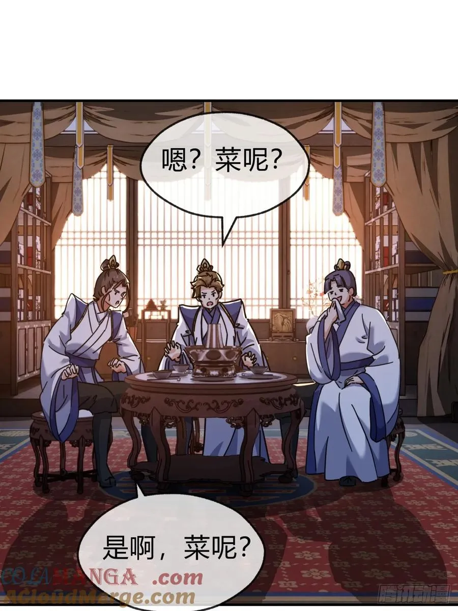 47话 小师妹来信 第31页