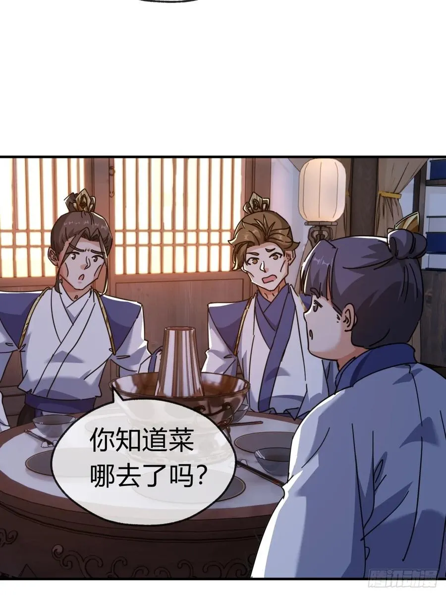 47话 小师妹来信 第32页