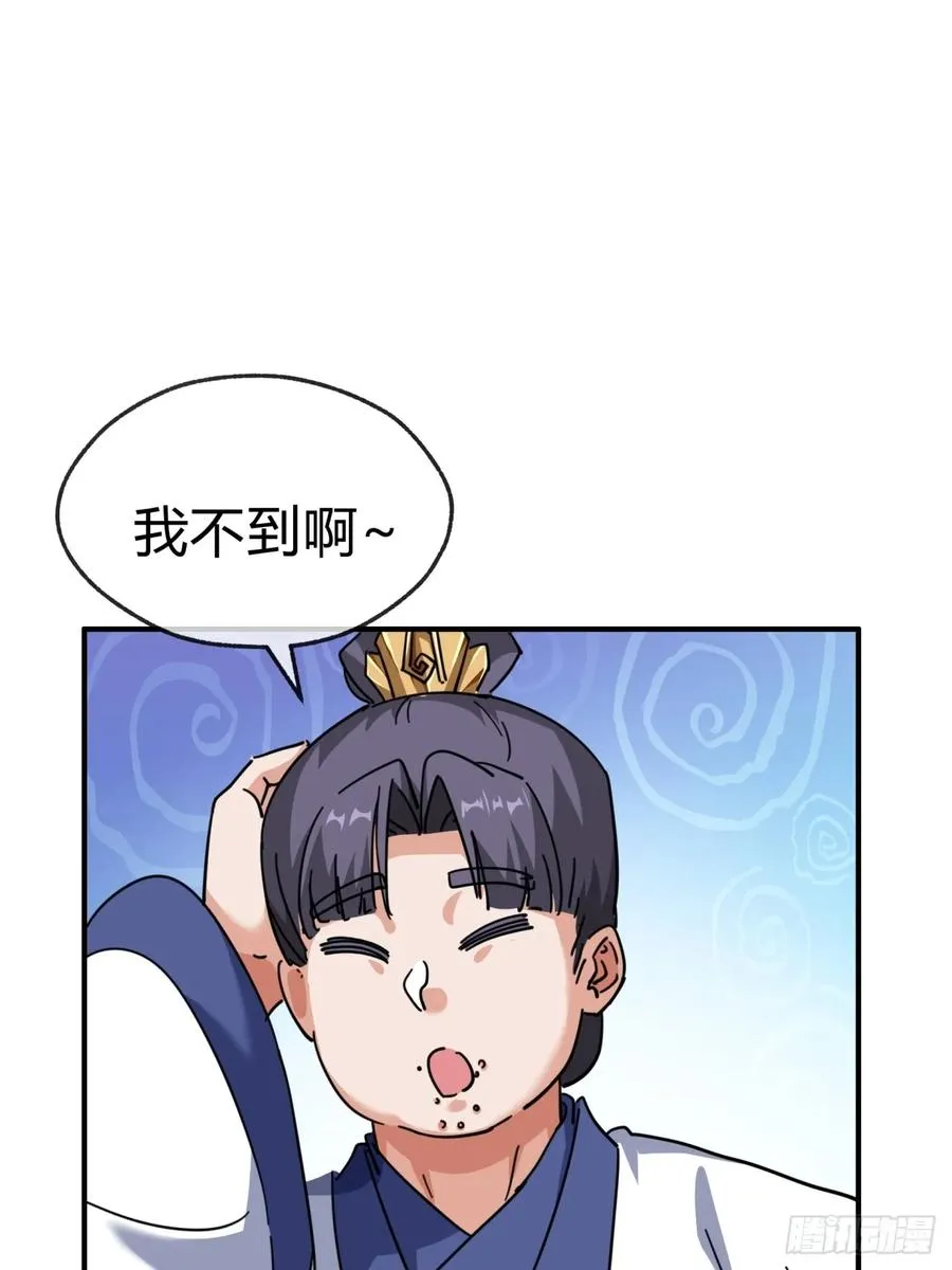 47话 小师妹来信 第33页