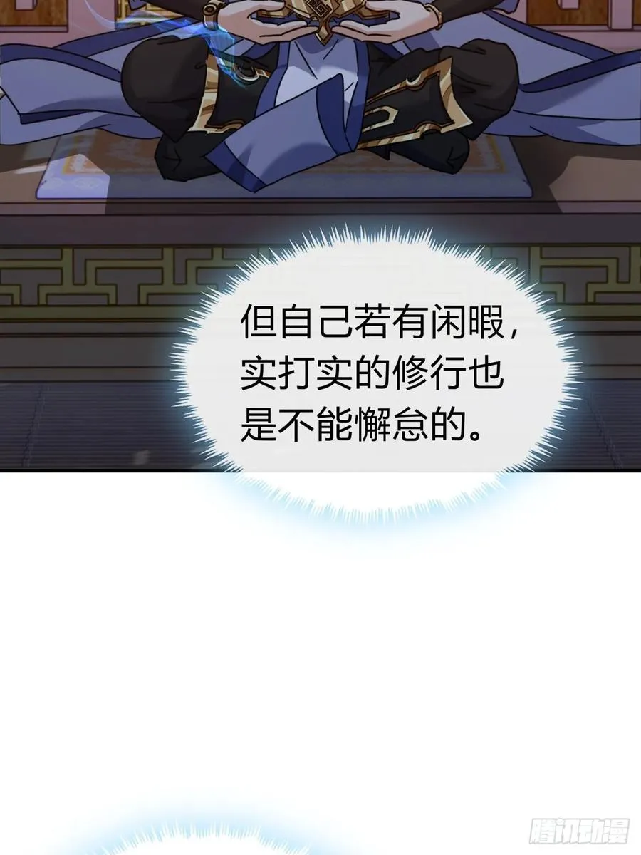 47话 小师妹来信 第38页