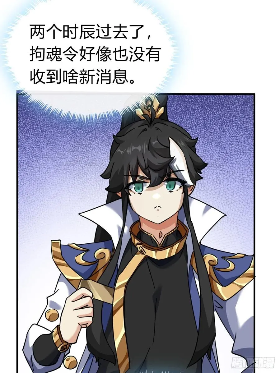 47话 小师妹来信 第39页