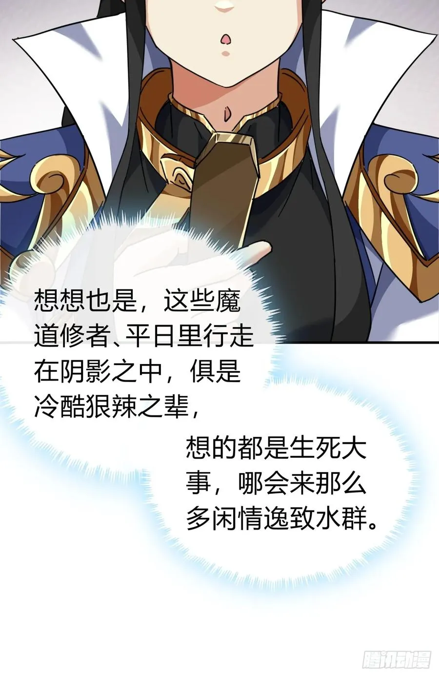 47话 小师妹来信 第41页