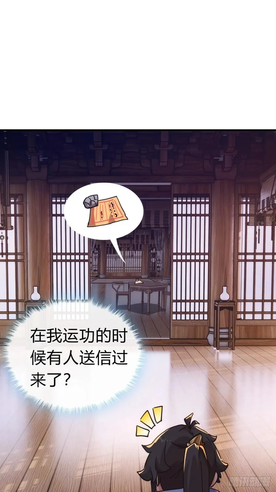 47话 小师妹来信 第42页