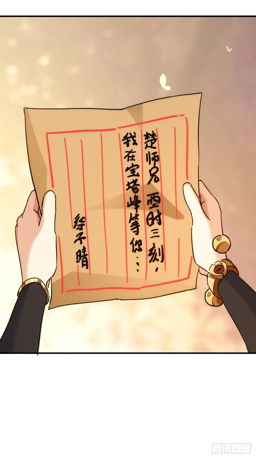 47话 小师妹来信 第47页