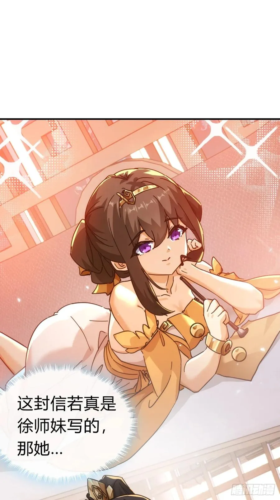 47话 小师妹来信 第48页