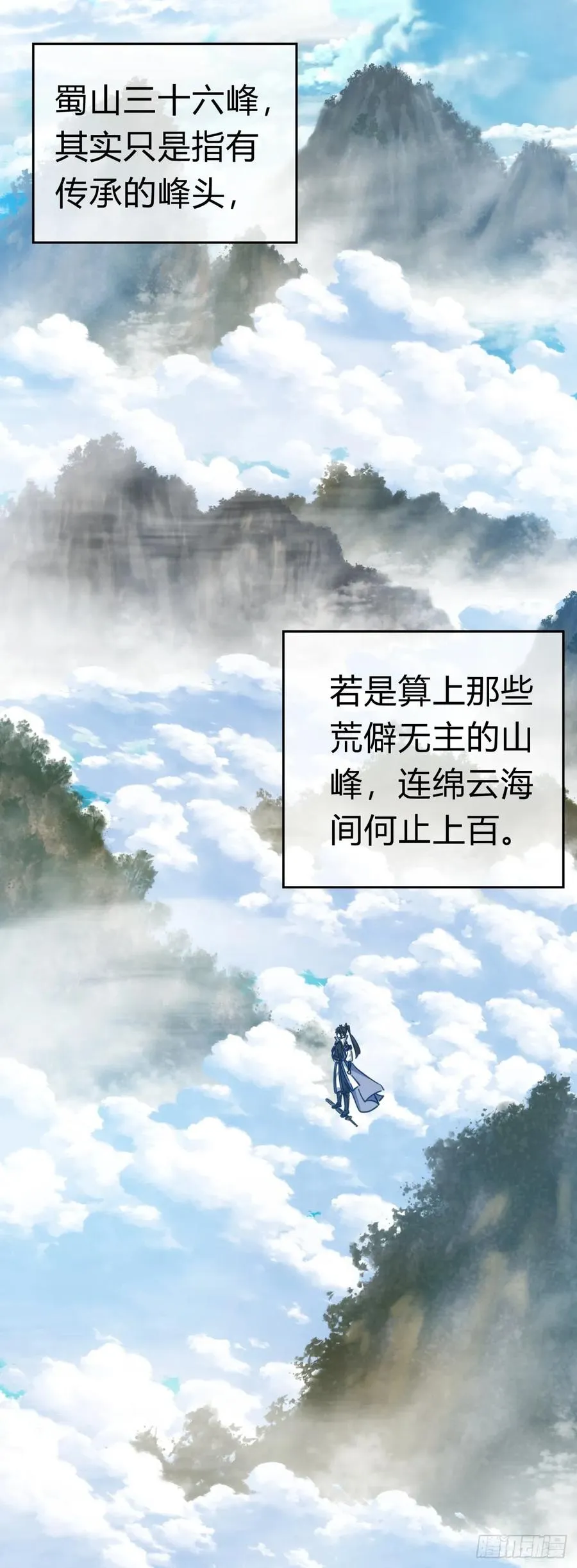 47话 小师妹来信 第50页