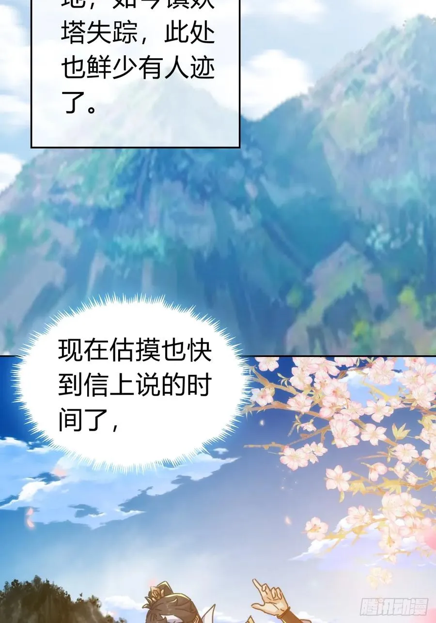 47话 小师妹来信 第53页