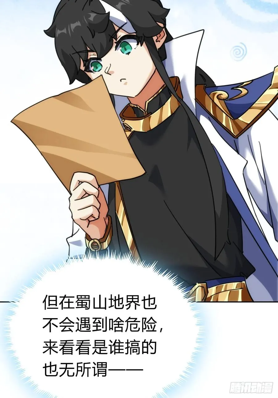 47话 小师妹来信 第56页