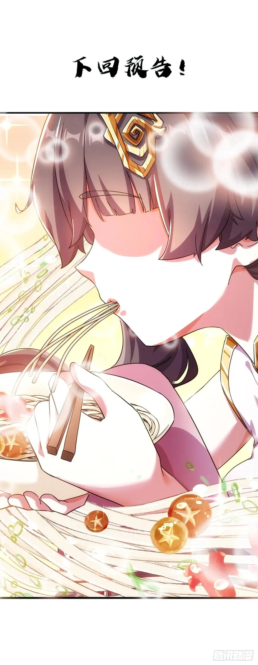 47话 小师妹来信 第62页