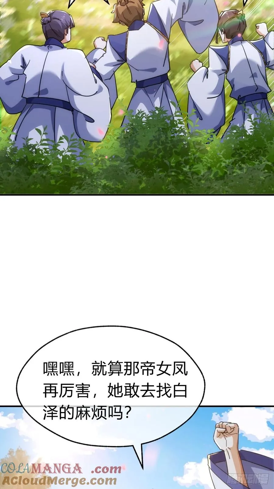 48话 相遇 第4页