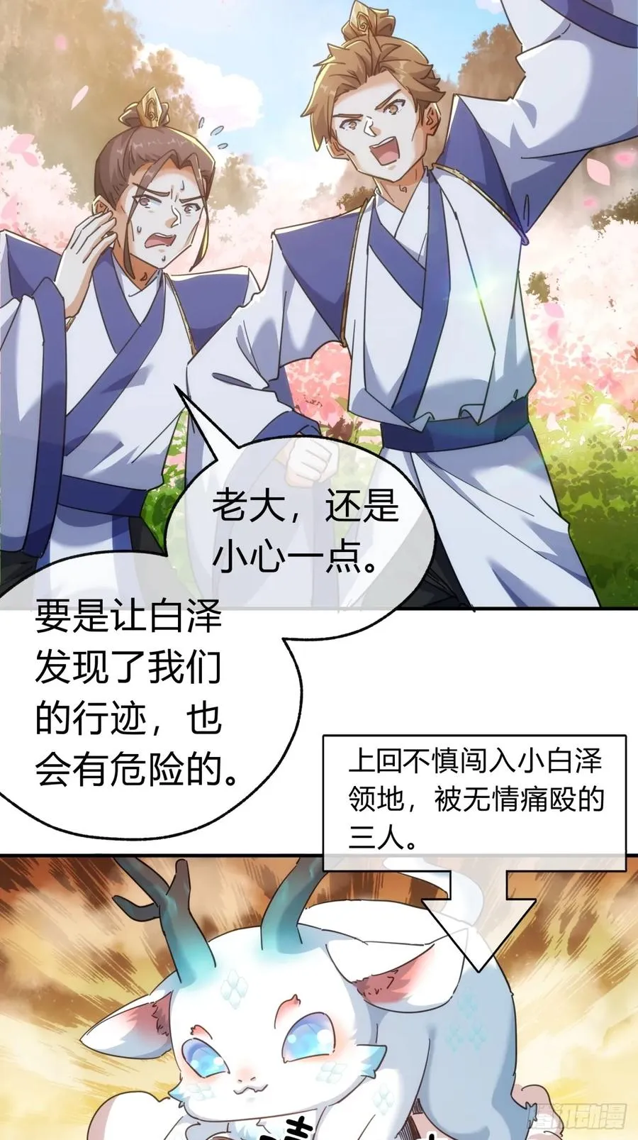 48话 相遇 第5页