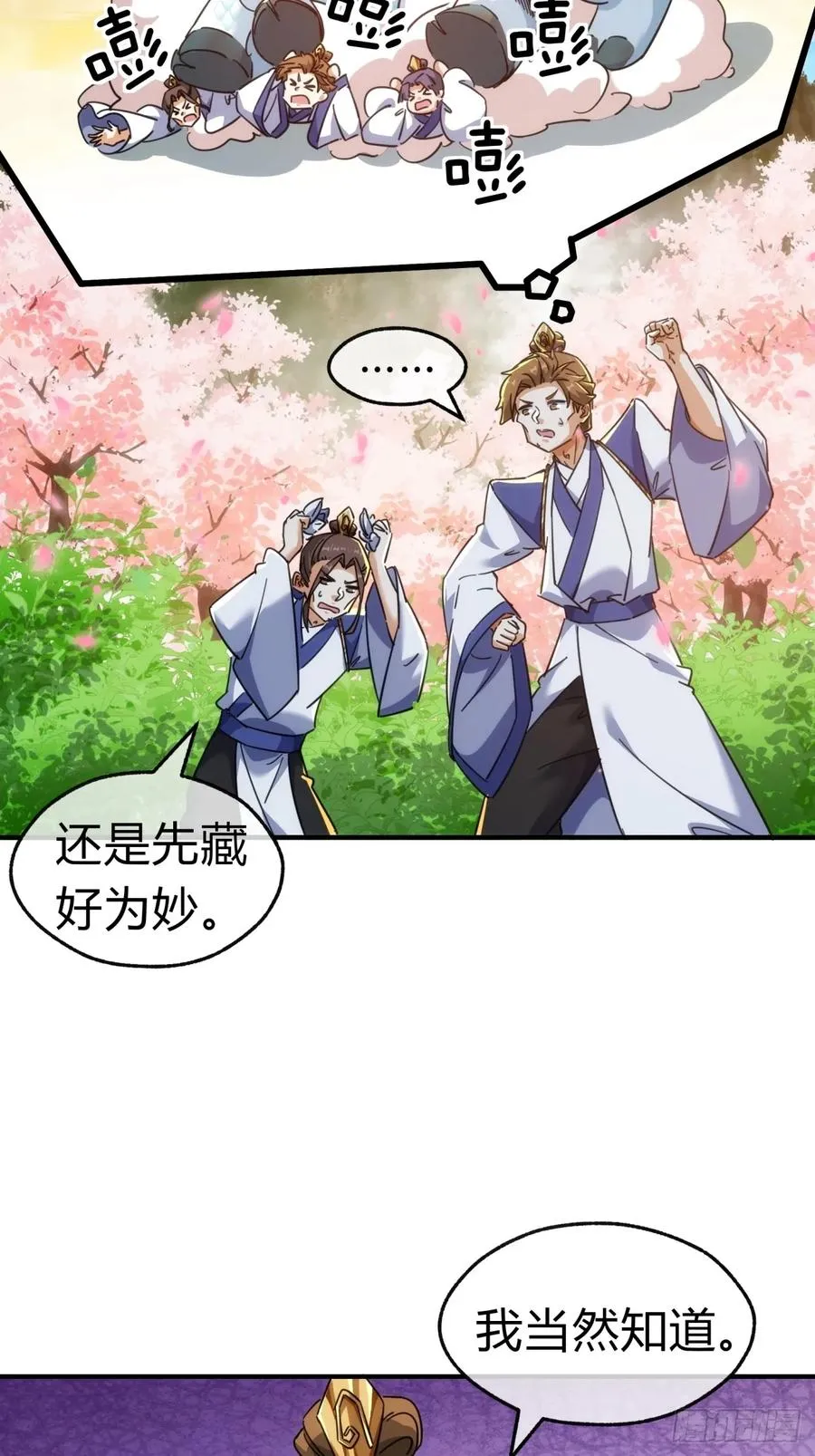 48话 相遇 第6页